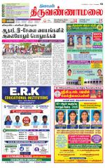 Tiruvannamalai-Vellore Supplement