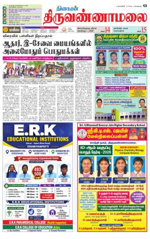 Tiruvannamalai-Vellore Supplement
