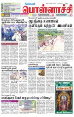 Pollachi-Coimbatore Supplement