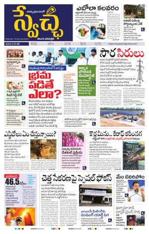 Swetcha daily TG epaper 22.05.2026
