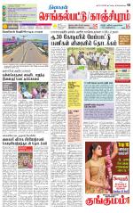Kanchipuram-Chennai Supplement