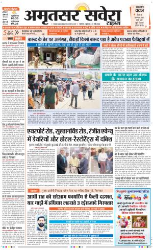 Amritsar Savera