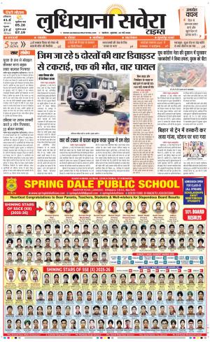 Ludhiana Savera