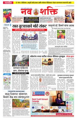 Navshakti Epaper