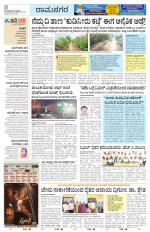 Ramanagar