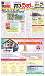 Sudina(Kundapura)