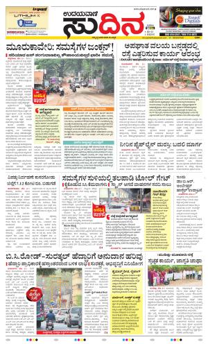 Sudina (Greater Mangaluru)