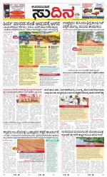 Sudina(Udupi)