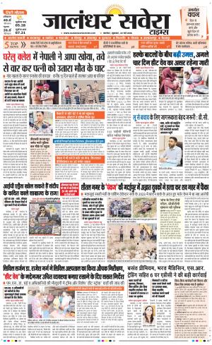 Jalandhar Savera