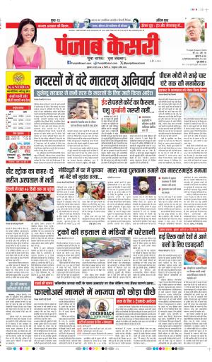 DATE- 22-05-2026 PUNJAB KESARI DELHI MAIN