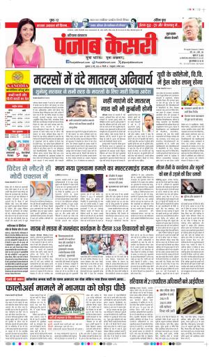 DATE- 22-05-2026 PUNJAB KESARI GURUGRAM