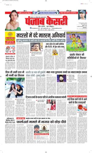 DATE- 22-05-2026 PUNJAB KESARI BIHAR AND JHARKHAND 