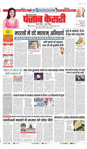 DATE- 22-05-2026 PUNJAB KESARI KAITHAL