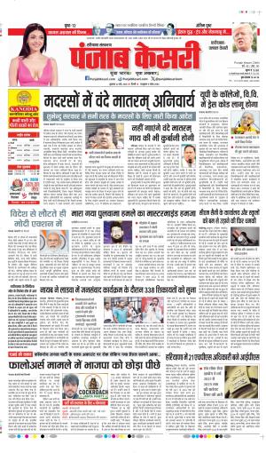 DATE- 22-05-2026 PUNJAB KESARI FARIDABAD