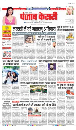 DATE- 22-05-2026 PUNJAB KESARI UTTRAKHAND MAIN