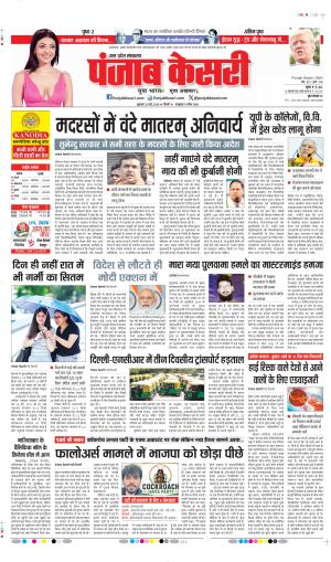 DATE- 22-05-2026 PUNJAB KESARI MEERUT