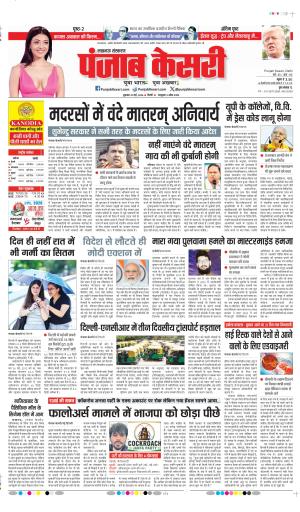DATE- 22-05-2026 PUNJAB KESARI LUCKNOW