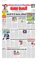 North East Main - Punjab Kesari