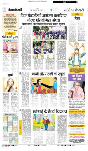 Punjab Kesari Scholar