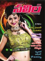 Saras Salil Telugu