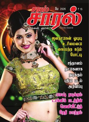 Saras Salil Tamil