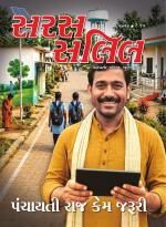 Saras Salil Gujarati