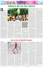 Tabsara (Punjab de Masle/Issues of Punjab)