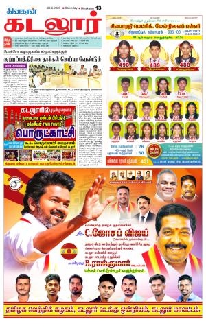 cuddalore supplement