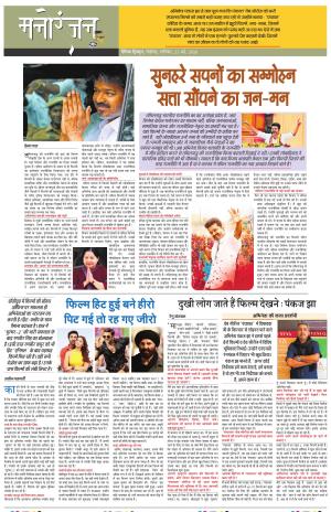 Dainik Tribune (Sargam)