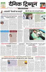Dainik Tribune (Gurgaon Edition)