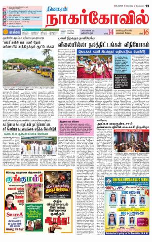 Kanyakumari-Nagarcoil Supplement