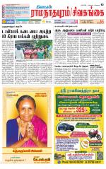 Madurai-Ramnad Supplement
