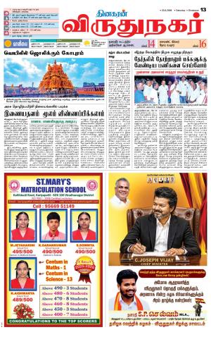 Virudhunagar-Madurai Supplement
