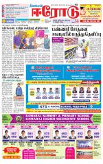 Erode-Coimbatore Supplement