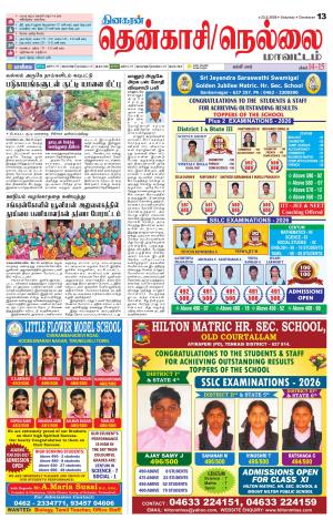 Nellai District-Tirunelveli Supplement