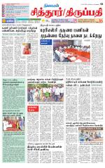 Chitoor-Vellore Supplement