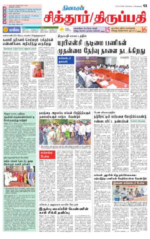 Chitoor-Vellore Supplement