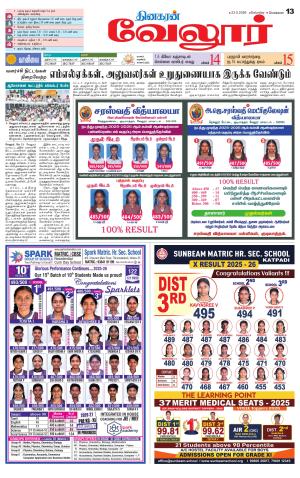 Vellore Supplement