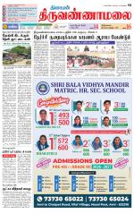 Tiruvannamalai-Vellore Supplement