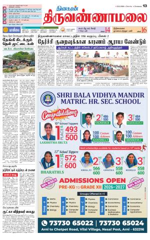 Tiruvannamalai-Vellore Supplement