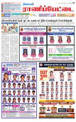 Ranipettai-Vellore