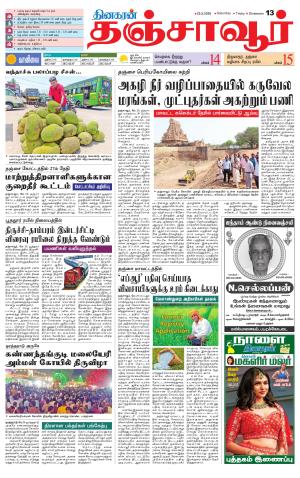 Thanjavur-Trichy Supplement