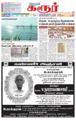 Karur-Trichy Supplement