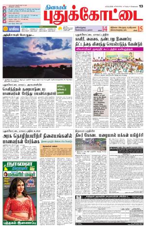 Pudukkottai-Trichy Supplement