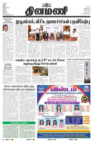 Dinamani - Villupuram
