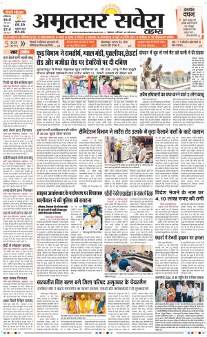 Amritsar Savera