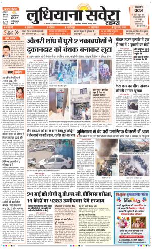 Ludhiana Savera
