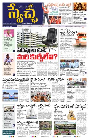 Swetcha daily TG epaper 23.05.2026