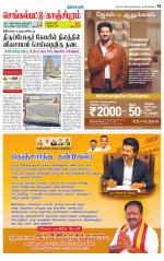 Kanchipuram-Chennai Supplement