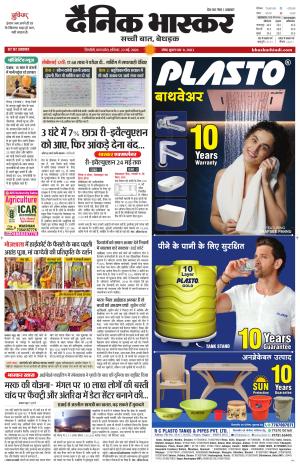 Dainik Bhaskar Singrauli